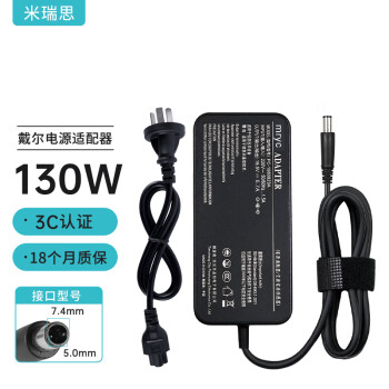 米瑞思戴尔笔记本充电器19.5V6.7A130W外星人电脑电源适配器